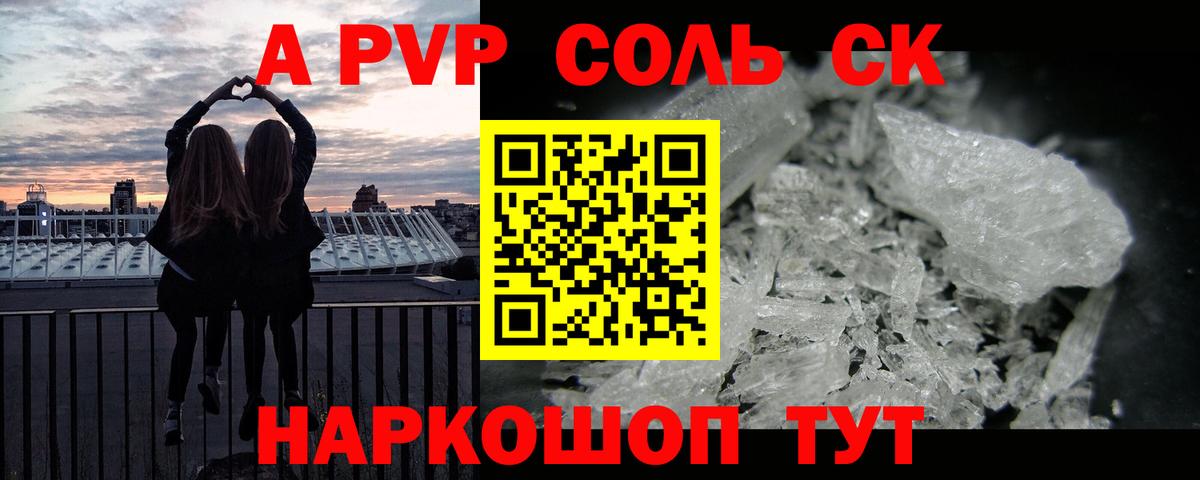 Alpha PVP СК КРИС  A-PVP  Вход с VPN  Приморско-Ахтарск  Альфа ПВП Соль 