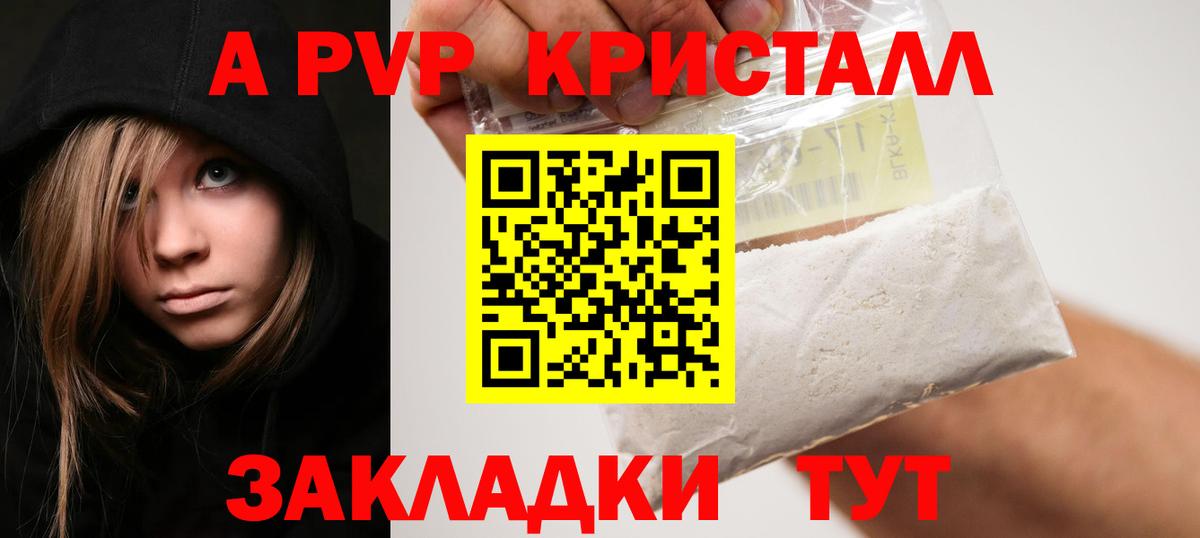A-PVP Crystall Приморско-Ахтарск
