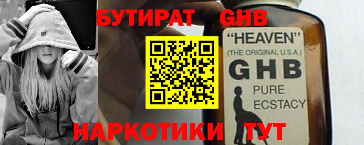БУТИРАТ бутик  Вход с VPN  Приморско-Ахтарск 