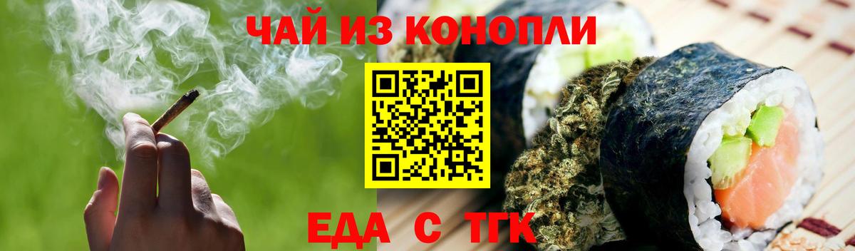 Приморско-Ахтарск  Печенье с ТГК конопля  Вход с VPN 