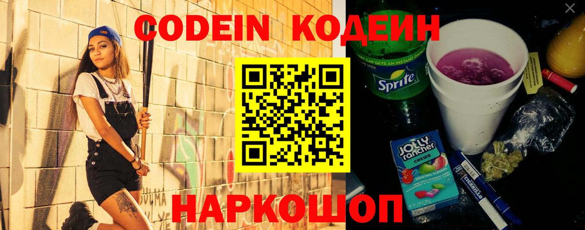 Кодеин Purple Drank  Кодеин напиток Lean (лин)  Приморско-Ахтарск  Вход с VPN 
