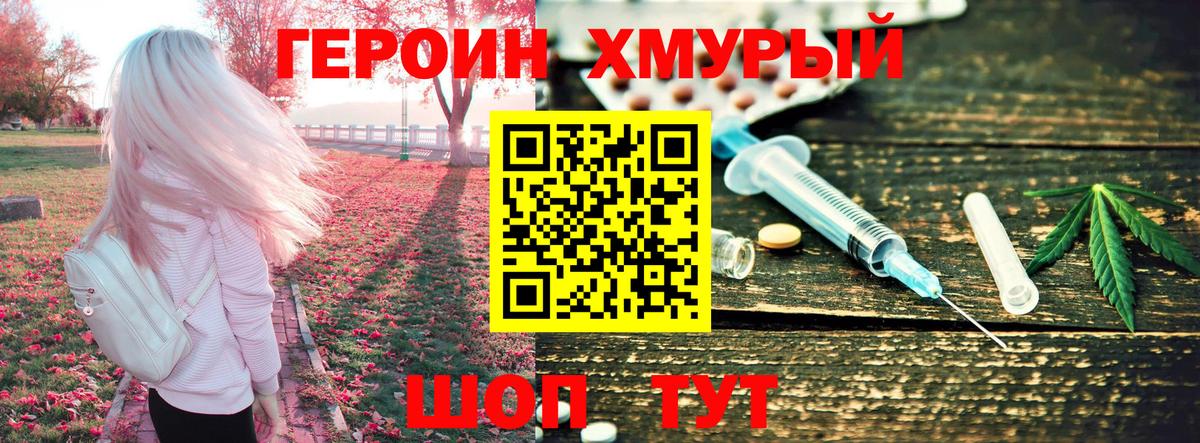 Героин герыч Приморско-Ахтарск