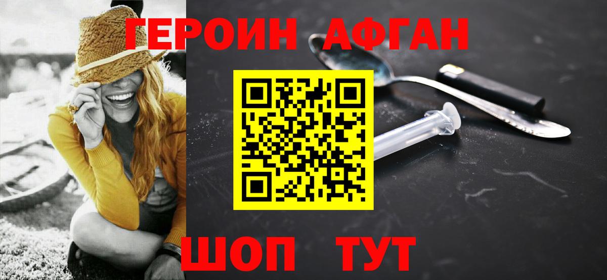 ГЕРОИН хмурый  Вход с VPN  Героин  Приморско-Ахтарск 