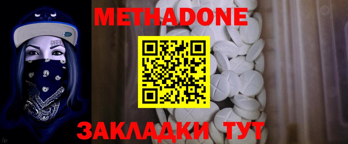 Метадон methadone  Вход с VPN  Метадон кристалл  Приморско-Ахтарск 