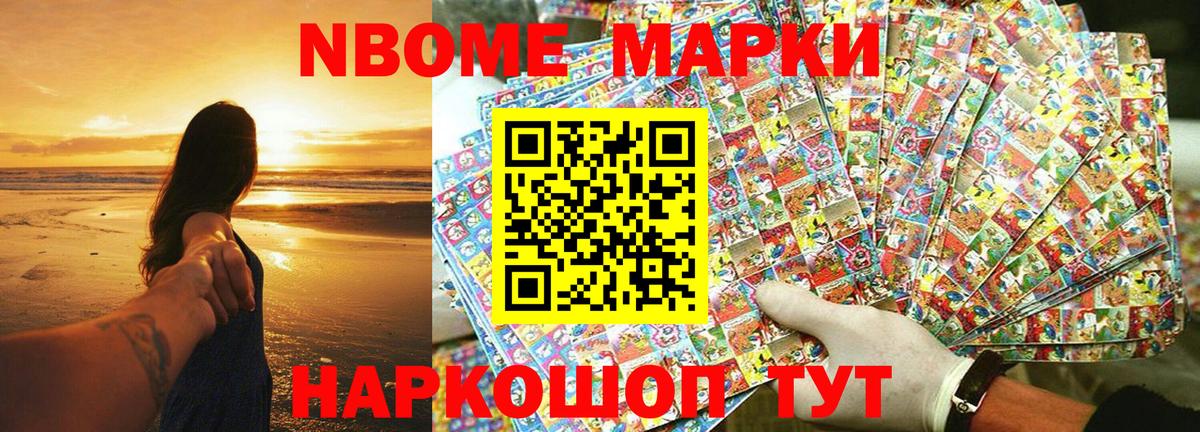 Наркотические марки 1,8мг Приморско-Ахтарск