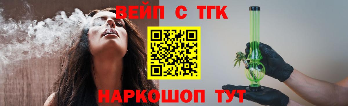 ТГК жижа  Вход с VPN  наркота  Приморско-Ахтарск 
